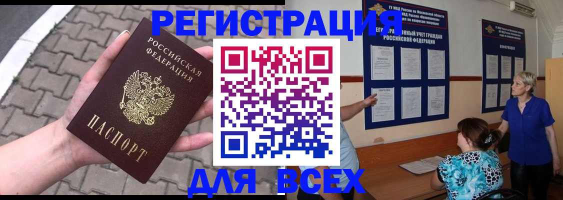 прописка в Симферополе