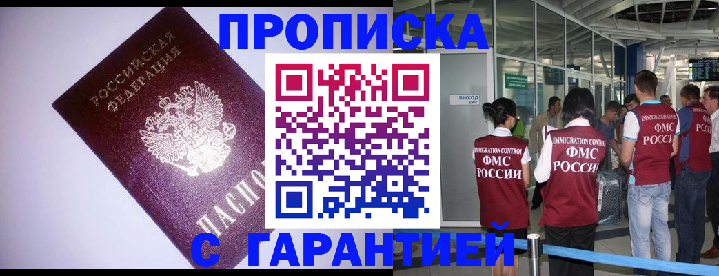 прописка для работы в Симферополе