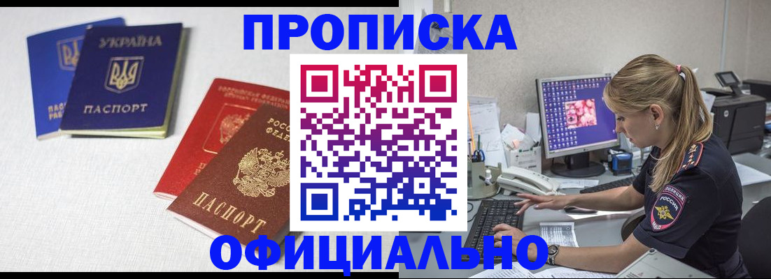 прописка иностранных граждан в Симферополе