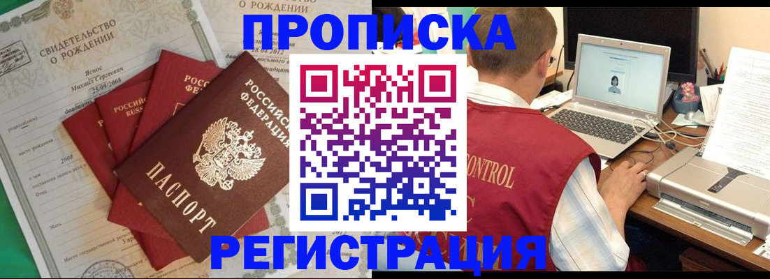 прописка для военкомата в Симферополе