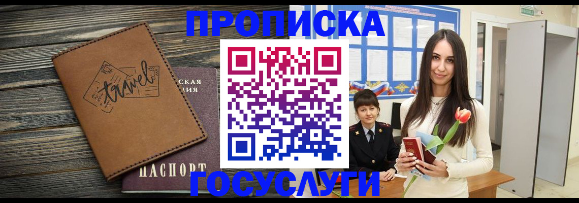 прописка от собственника в Симферополе