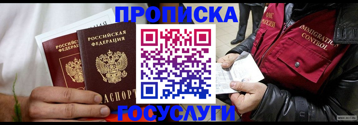 временная регистрация госуслуги в Симферополе