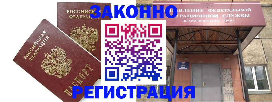 регистрация в Симферополе